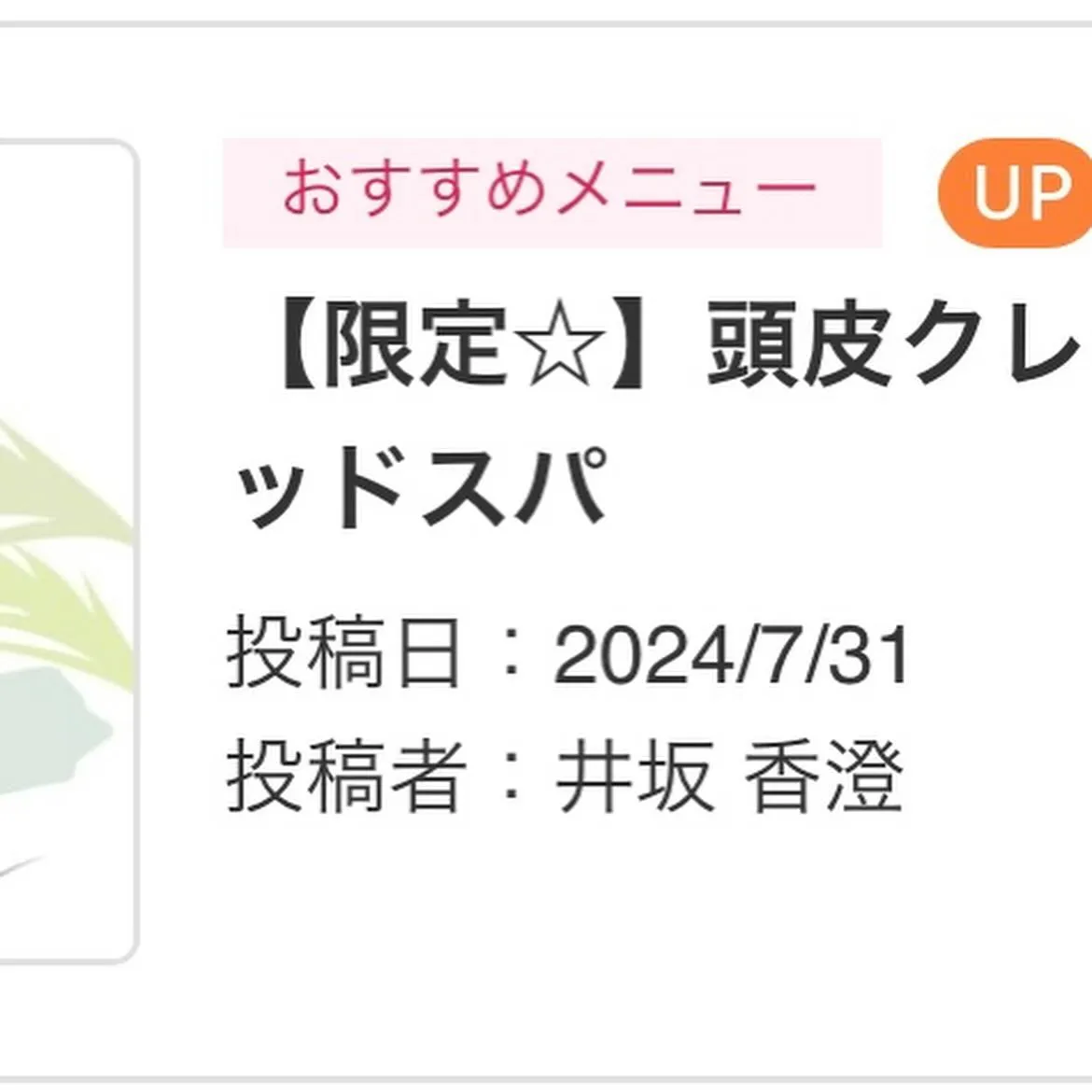 アーユルヴェーダを頭からつま先まで体験☆