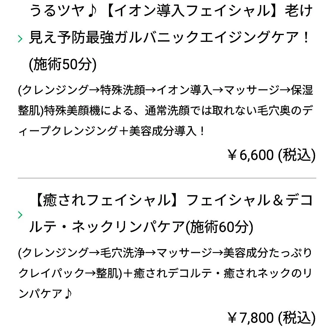 【土浦・フェイシャル☆お肌を回復・『秋』フェイシャル♪】