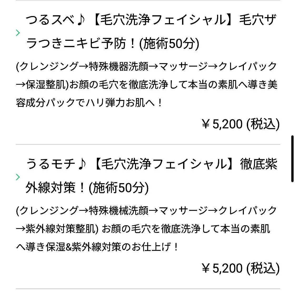 【土浦・フェイシャル☆お肌を回復・『秋』フェイシャル♪】
