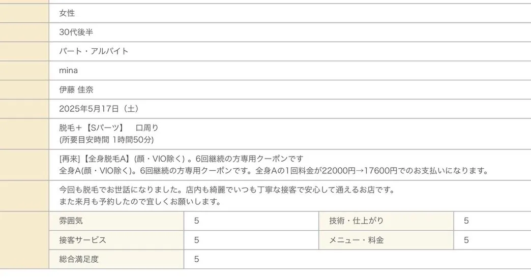 【土浦・エステ・フェイシャル】