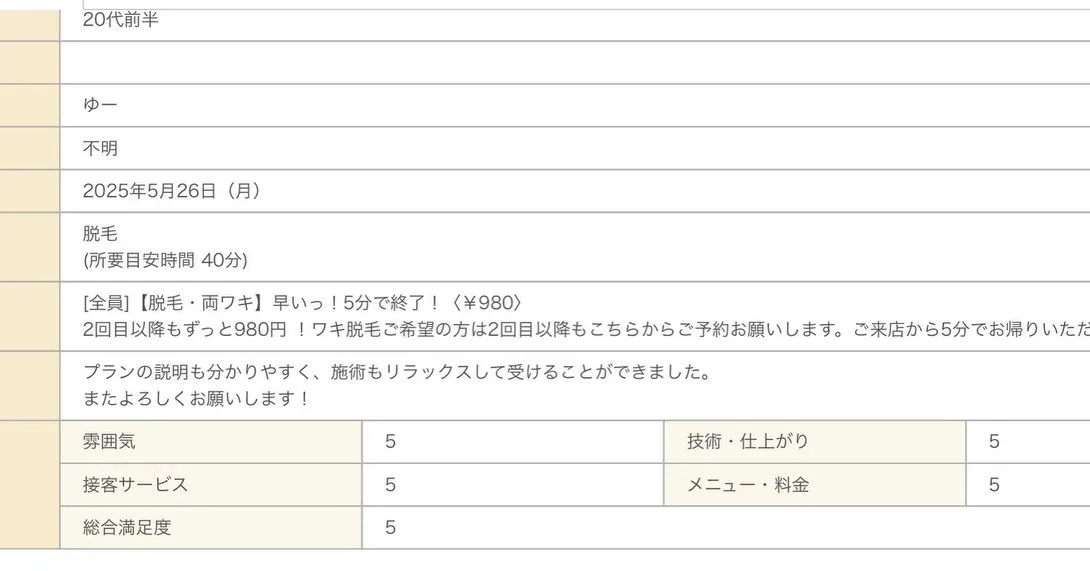 【土浦・エステ・フェイシャル】