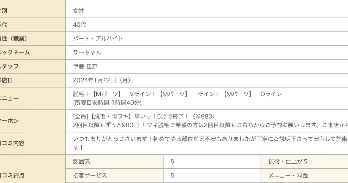 【土浦・エステ・フェイシャル】