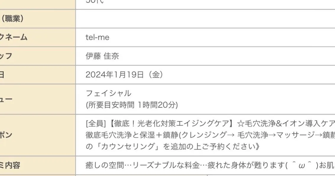 【土浦・エステ・フェイシャル】