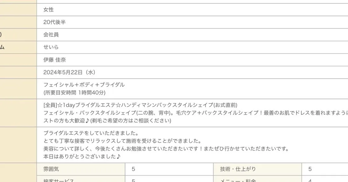 【土浦・エステ・フェイシャル】